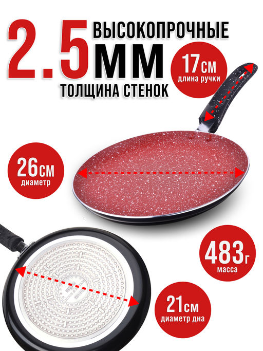 28343 Блинница 26см мрам/кр АП индукц/дно MB(х12) - Mayer&boch фото 6