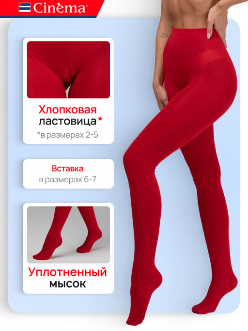 Колготки Cinema Fiber 100