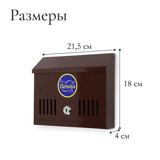 Ящик почтовый с замком, горизонтальный Мини, коричневый - Simaland фото 3