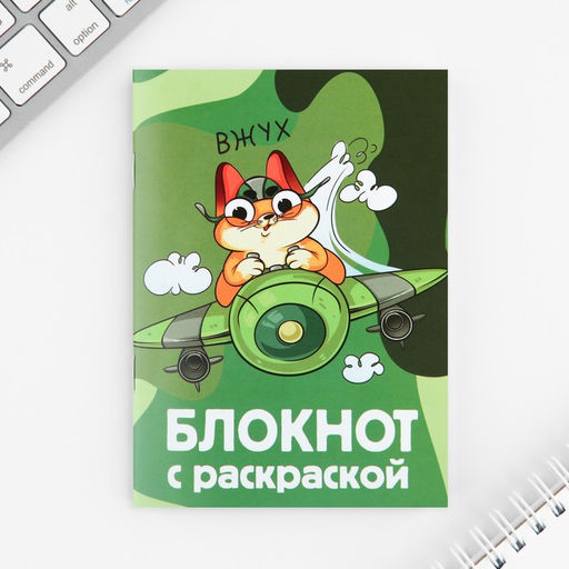 Цена за 2 шт. Подарочный набор блокнот А6, 32 листа, наклейки, магнитные закладки «Герой и защитник. 23 февраля»