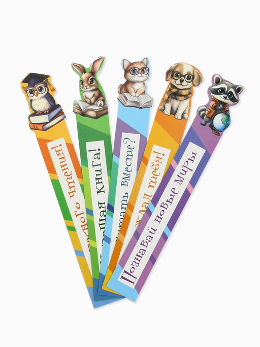 Цена за 4 шт. Закладки для книг, картонные, 5 шт., фигурные «Школьные»