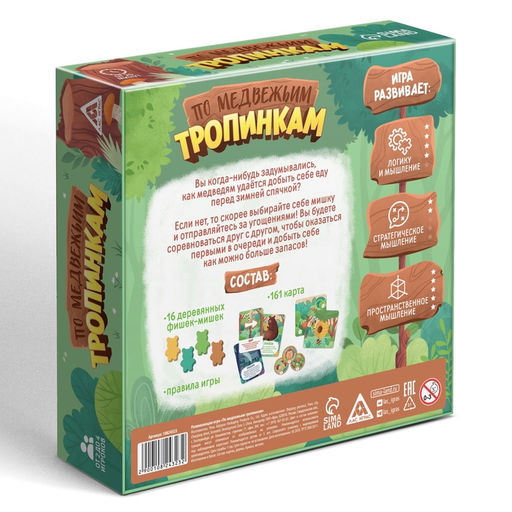Развивающая игра По медвежьим тропинкам, 161 карта, 5+ - Лас Играс фото 2