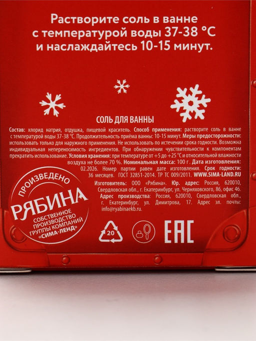 Цена за 2 шт. Соль для ванны, аромат: нежная ваниль, 100 г, Чистое счастье