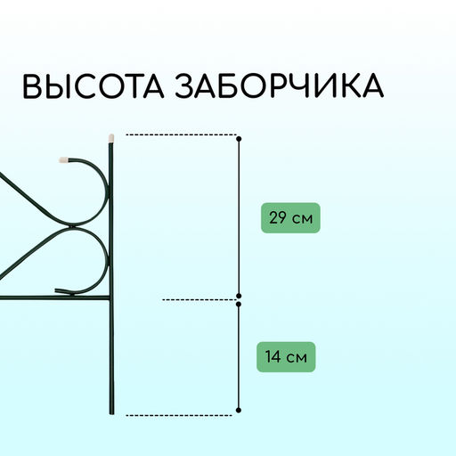Ограждение декоративное, 51×320 см, 5 секций, с заглушками, металл, зелёное, «Дачный»