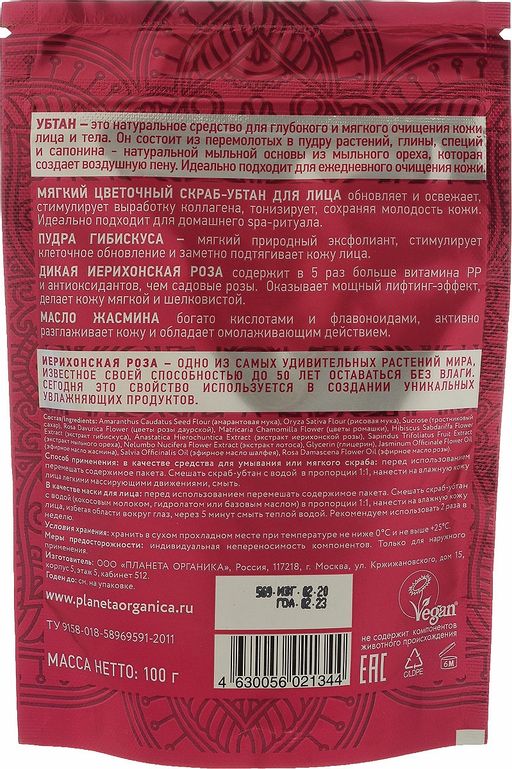 Мягкий цветочный скраб-убтан для лица, 100 гр / Fresh Market / Planeta Organica  фото 3