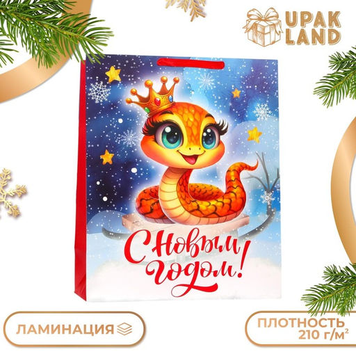 Пакет ламинированный новогодний подарочный вертикальный Змейка - принцесса, XL 40?49?19 см