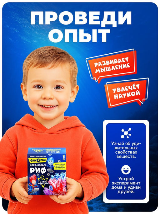Набор для опытов Коралловый риф, Фиксики  фото 10