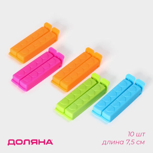 Цена за 2 шт. Зажимы для пакетов Доляна, 7.5 см, 10 шт., МИКС