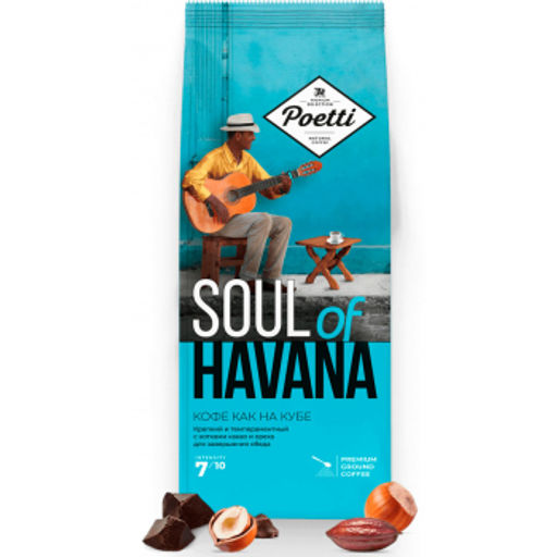 Кофе Poetti Soul of Havana молотый 200гр