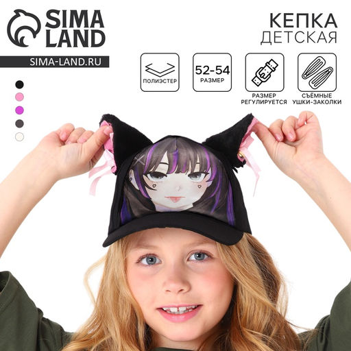 Кепка детская Кошка, аниме, с ушками, р-р 52-54, 5-7 лет