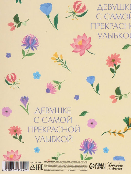 Цена за 10 шт. Бумага упаковочная крафтовая Девушке, 70?100 см