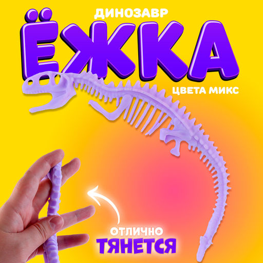 Цена за 24 шт. Ёжка «Динозавр», цвета МИКС