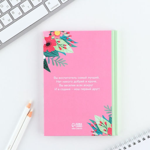 Ежедневник мини Самый лучший воспитатель, 80 л - Artfox фото 5