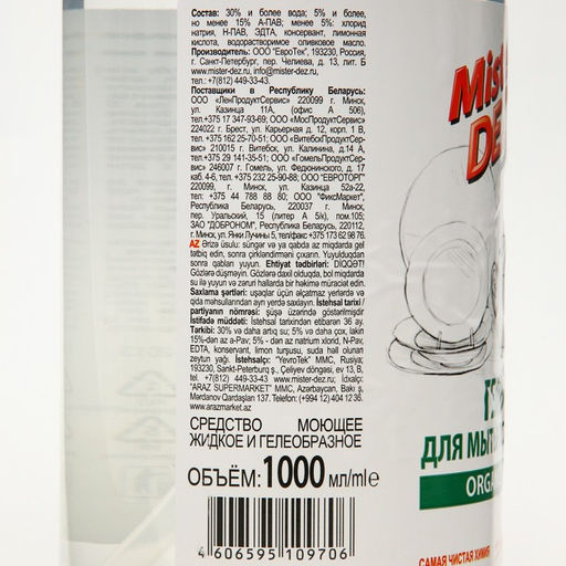 Средство для мытья посуды Mister DEZ organic oil, эко гель, без красителей, без запаха, 1 л