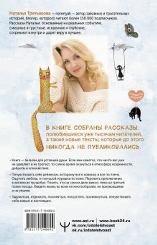Смешинки и грустинки. Согревающие истории о счастье, любви и немного волшебном коте