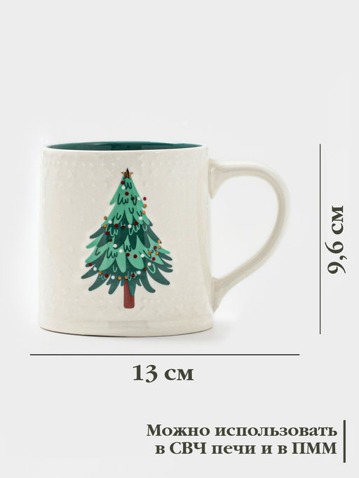 Кружка новогодняя Доляна Ёлочка, 480 мл, фарфор, белая