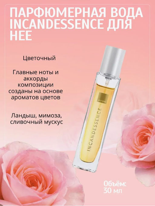 Парфюмерная вода Incandessence для нее, 30 мл