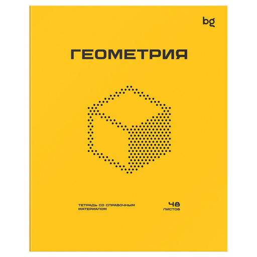 Цена за 2 шт. Тетрадь 48л. ПЕРФОКАРТА "Геометрия" (ТПск48_пл 63808, BG) пластик.обложка