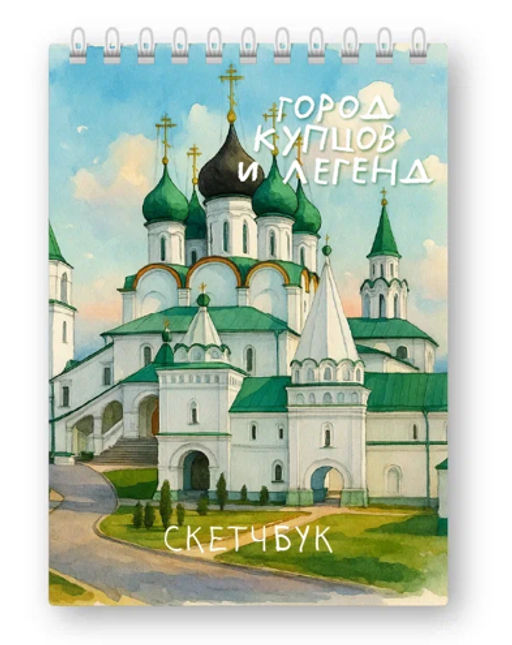 Скетчбук Город купцов и легенд, 14х20 см, плотность 100 гр