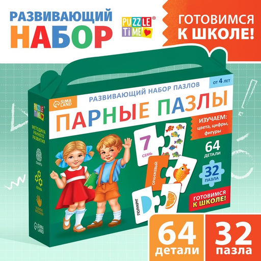 Подарочный набор пазлов «Цифры, фигуры и цвета», 64 детали