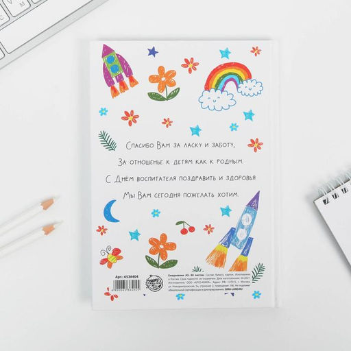 Ежедневник Любимый воспитатель, формат А5, 80 листов - Artfox фото 4