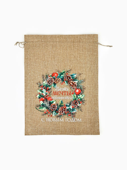 Цена за 5 шт. Мешок с термонаклейкой Пусть мечты сбываются в Новом году, 30 х 40 см - Дарите счастье фото 4