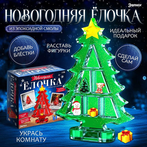 Набор для опытов «Новогодняя ёлочка», из эпоксидной смолы