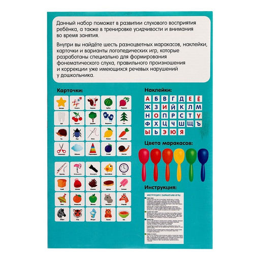 Логопедический набор Шумные маракасы - Iq-zabiaka фото 8