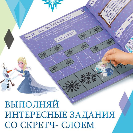 Книга с наклейками и скретч-слоем Адвент-календарь. Холодное сердце, А4, 32 стр. - Disney фото 14