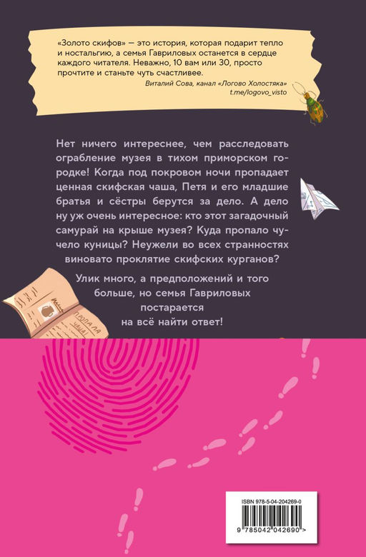 Золото скифов (ил. А. Крысова)