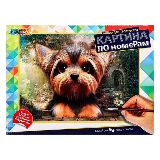 ! РАСПРОДАЖА Картина по № на холсте 22*30см "Йорк" (CANV22X30-YORK, 382638) с акриловыми красками