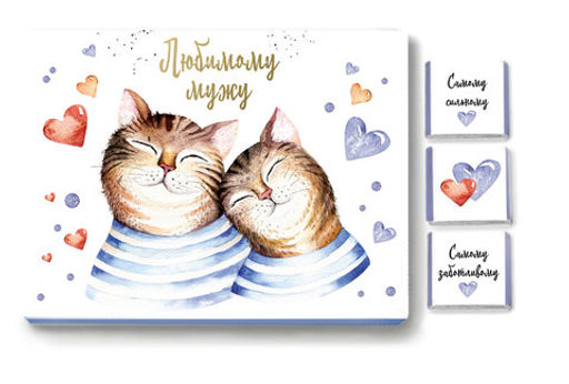 Набор 12 шоколадок Любимому мужу - 8 чудо фото 4