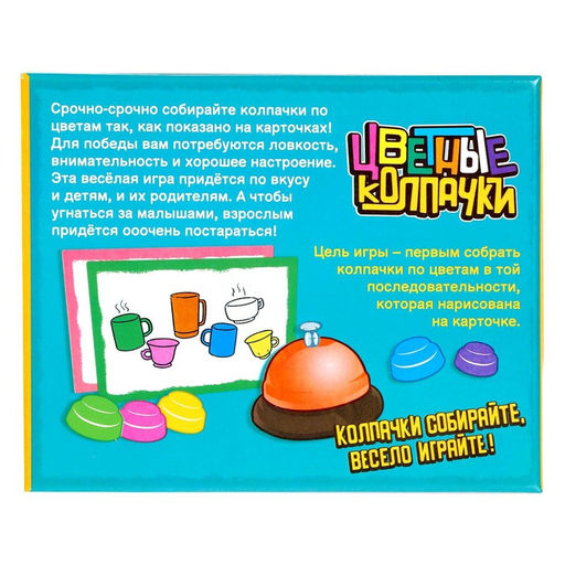 Настольная игра на внимательность Цветные колпачки - Лас играс kids фото 11