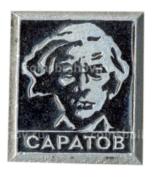 Значок Саратов