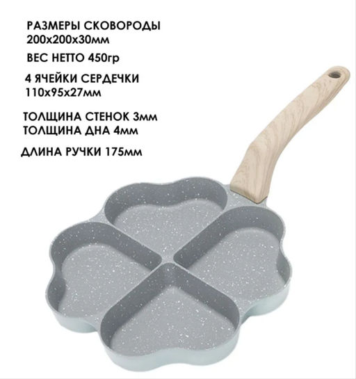 Сковородка секционная антипригарная сковорода для яичницы оладий завтраков 4 сердечка - Family фото 2