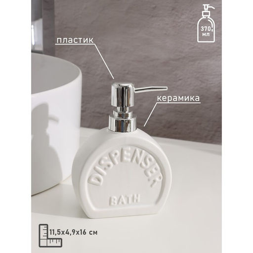 Набор аксессуаров для ванной комнаты SAVANNA Легенда, 3 предмета, дозатор 370 мл, мыльница, стакан, белый  фото 3