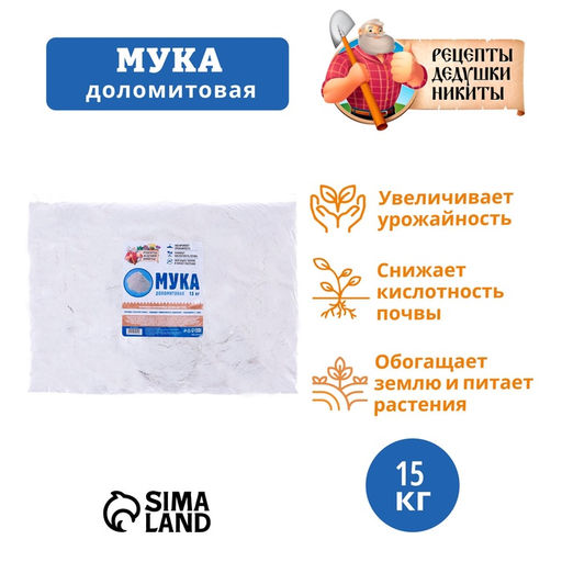 Доломитовая мука Рецепты Дедушки Никиты 15 кг