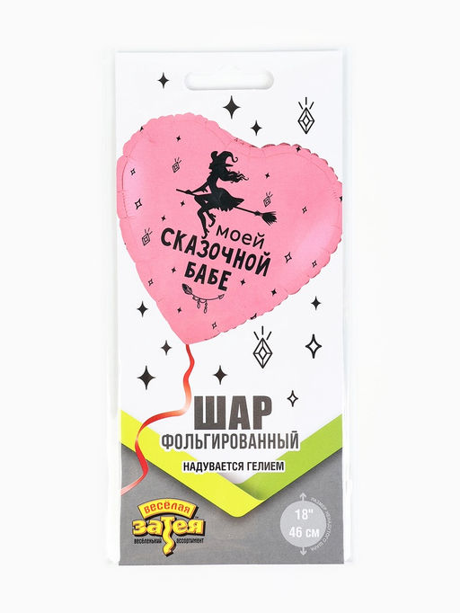 Цена за 2 шт. Воздушный шар фольгированный 18" Моей сказочной