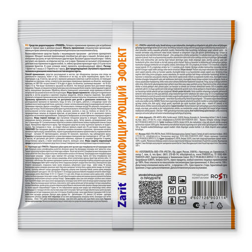 Приманка "Истребитель Трикота" против крыс и мышей тесто-брикеты 100г