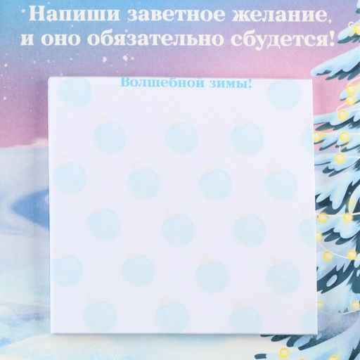 Подарочный набор новогодний, блок для записей 30 листов, ручка синяя паста, наклейки 5 шт. «Чудесных мгновений»