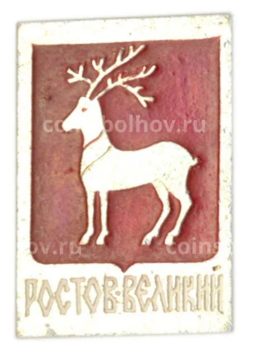 Значок Ростов Великий