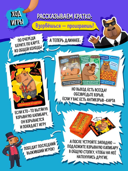 Настольная игра «Взрывные капибары», 2-8 игроков, 16+, МИКС