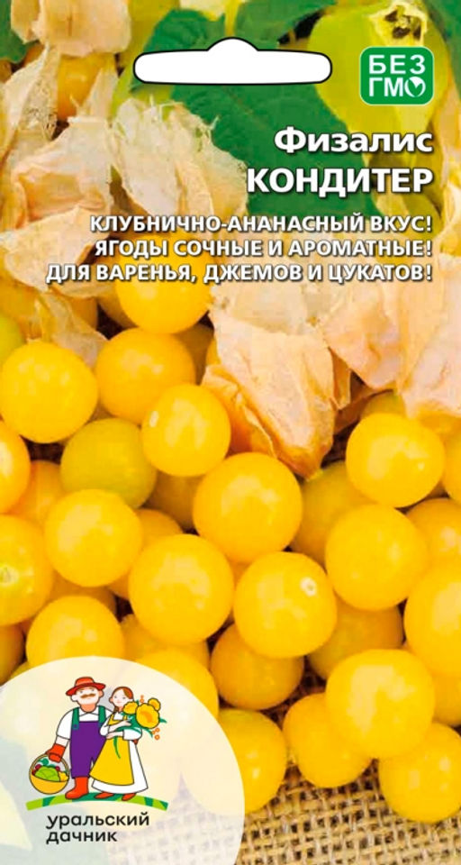 Физалис КОНДИТЕР Чудо-находка для сладкоежек! Яркий, ягодно-клубнично-ананасовый вкус! Дети его просто обожают!