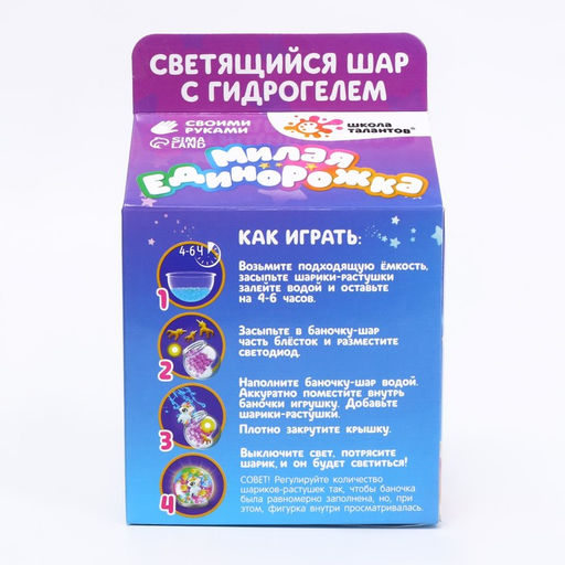 Набор для творчества Волшебный шар с гидрогелем: милая единорожка - Школа талантов фото 5