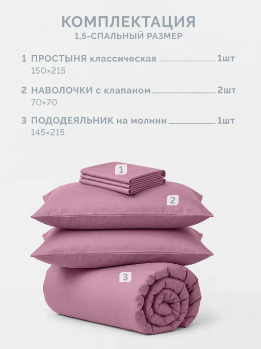 Постельное белье Моноспейс 1,5сп + 2 наволочки, бузина - Ecotex фото 5