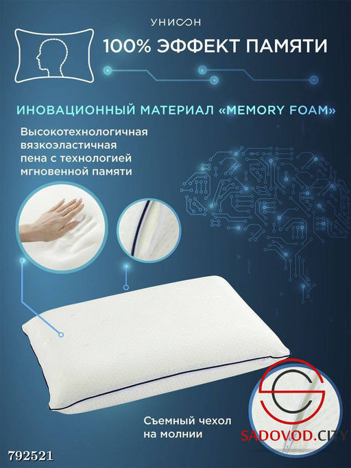 Подушка Memory Foam 50*70