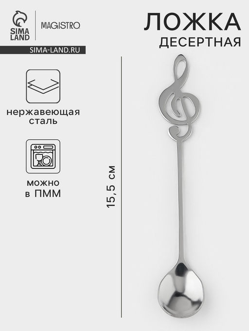 Ложка десертная из нержавеющей стали Magistro Нота, длина 15 см, цвет серебряный  фото 5
