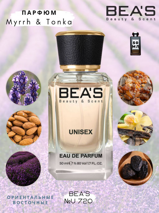 Парфюм Beas 50 ml U 720  unisex