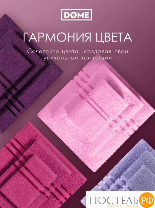 ГАРМОНИКА роз К-т Полотенец 30х50/50х80/70х130, 3 пр., 100% хл, 440 гр/м2 - Dome фото 8