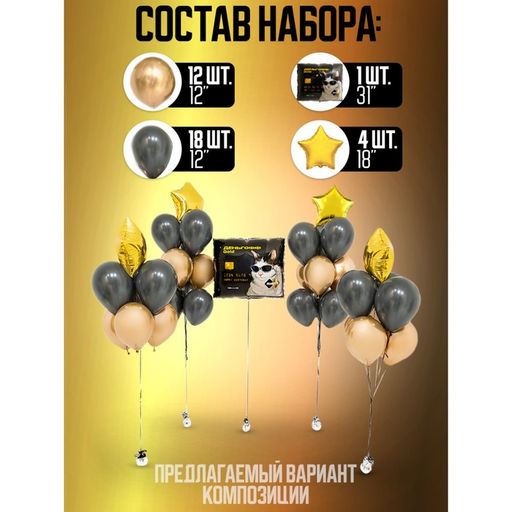 Воздушные шары, набор «Деньгофф», латекс, фольгированные, 35 шт.